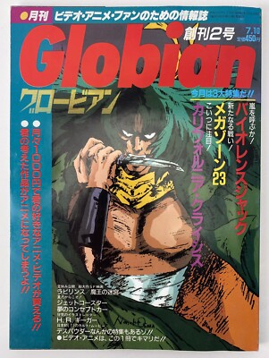 Globian Japanese Anime Manga Magazine 1986 Ebay