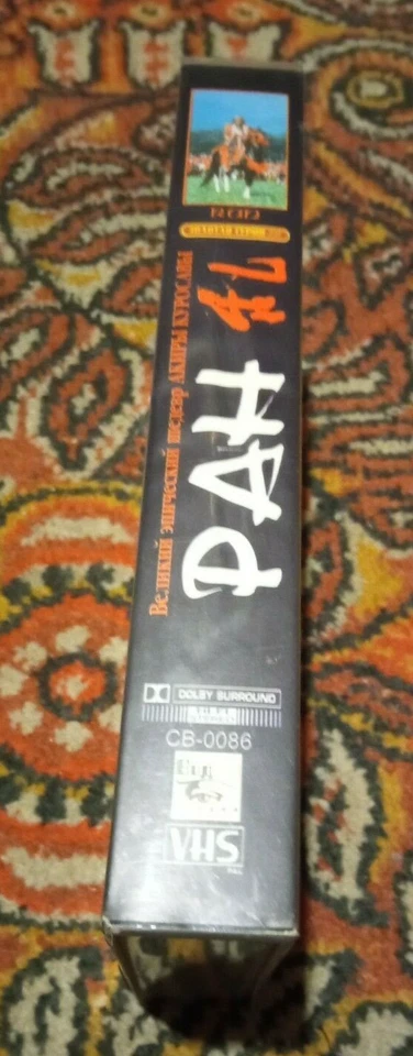 Vintage VHS tape Japan movie Akira Kurosava Ran - Image 2 of 4