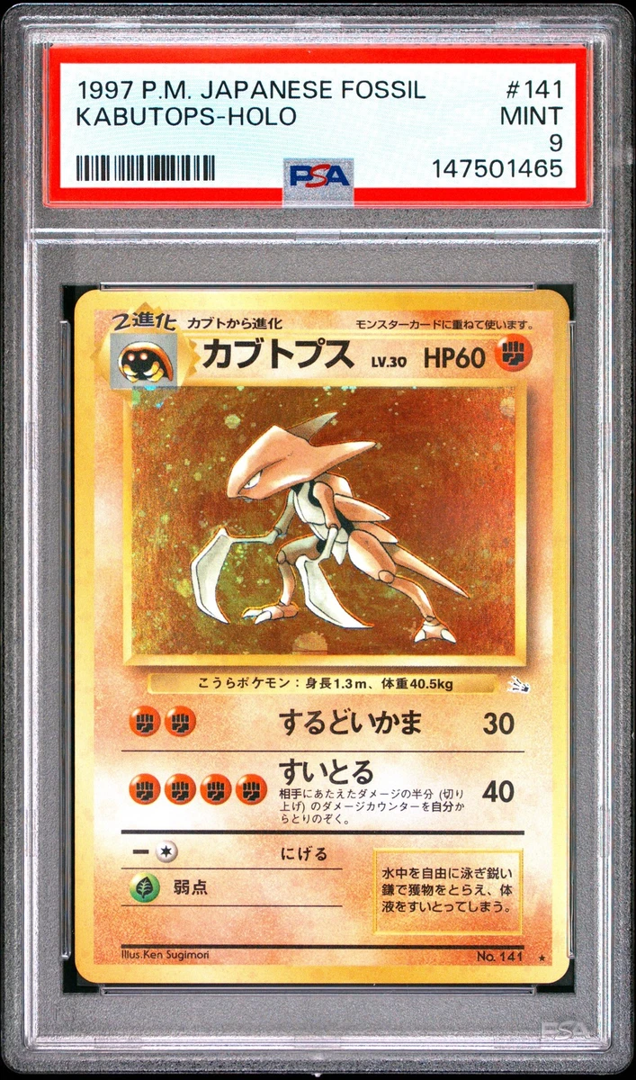 1997年 日本版 化石 ラプラス-Holo PSA 9 Lapras 10/62 PSA 9 Mint 1st Edition Fossil Holo Pokemon Card | eBay