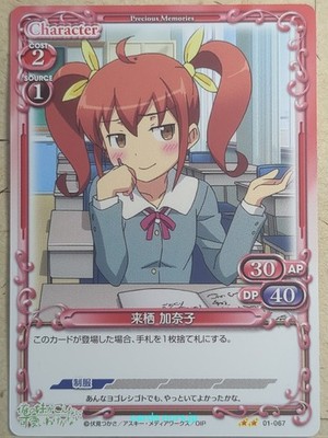 Precious Memories Oreimo PM/ORE-01-067 2 Star Kanako Kurusu