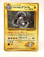 Lt. Surge's Magneton w/SWIRL 🌀 NO. 082 Gym Heroes MP Japanese Pokemon TCG Card