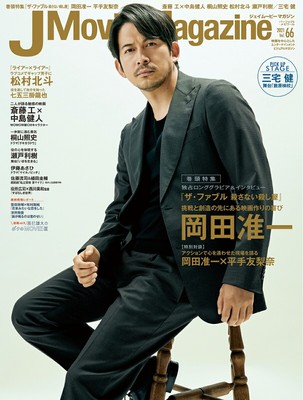 J MOVIE MAGAZINE (vol.66) (Perfect Memoire)