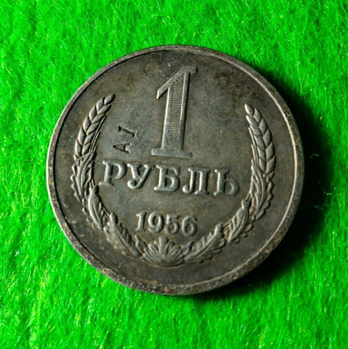 1 Rouble USSR 1956 souvenir coin Fantasy coins Soviet Union (Russia) - Picture 3 of 9