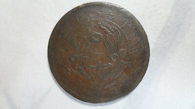 China Honan Henan 200 Cash, 1928, Y- 396, VF- | eBay