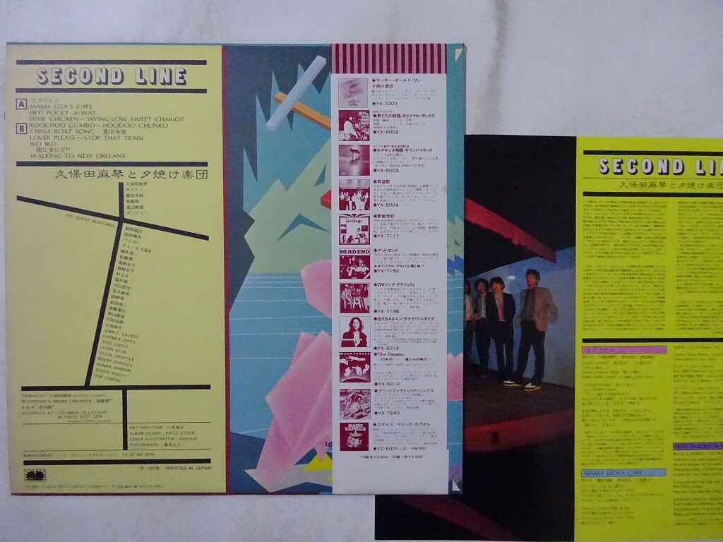 LP Makoto Kubota &amp; the Sunset Orchestra YX5021NPROMO BETTER DAYS Japan Viny プロモ /00260 Makoto Kubota & The Sunset Gang Second Line Better Days YX