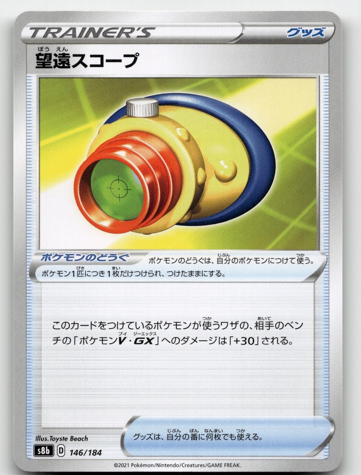 TELESCOPIC SIGHT 146/184 VMAX CLIMAX POKEMON JAPANESE NEAR MINT