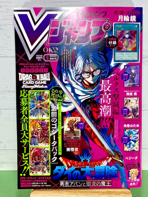 #ad V Jump May 2026 All Promo Cards Yu Gi Oh Dragon Ball VJMP JP288 Sealed NEW JP $24.99