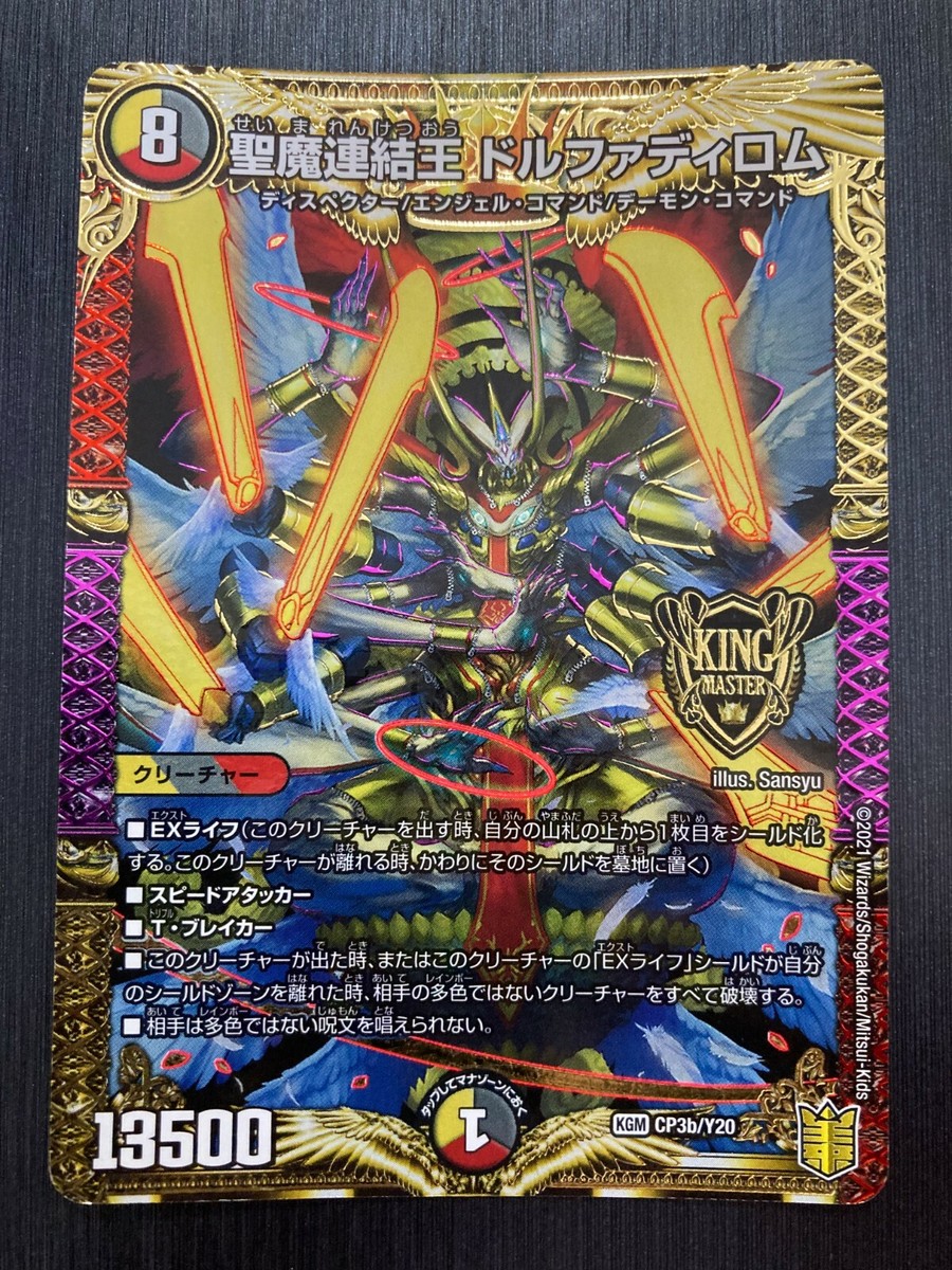 best rare cards master duel Duel Masters Evil Yu Potato (Red Victory Rare) Large Thanksgiving Victory  BEST (DM23-EX1) Duema : Amazon.co.uk: Toys & Games main image 1