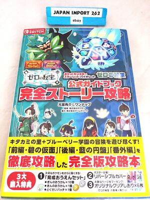 POKEMON SCARLET VIOLET ZERO'S TREASURE COMPLETE STRATEGY OFFICIAL GUIDEBOOK