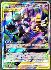 Pokemon S-CHS Trevenant & Dusknoir GX 067 SR Alternate Art CSM2.5C Mint
