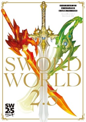 SWORD WORLD 2.5 RULEBOOK DX A4 BIG BOOK JAPANESE KADOKAWA 2025 NEW RPG GUIDE