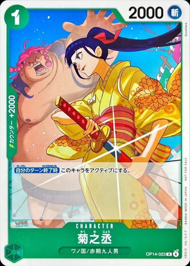 ONE PIECE TCG JAPANESE CARD STANDARD BATTLE VOL. 15 Promo Kikunojo