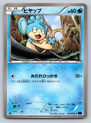 Panpour 016/059 Pokemon Card Japanese XY8 Blue Shock 1st Edition 2015 LP/Played