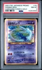 2001 POKEMON JPN PROMO COROCORO COMICS FOIL #151 SHINING MEW PSA 8 NM-MT