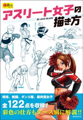 How to draw Girl athlete Sports Anime Manga Illustration Technique Guide Book JP