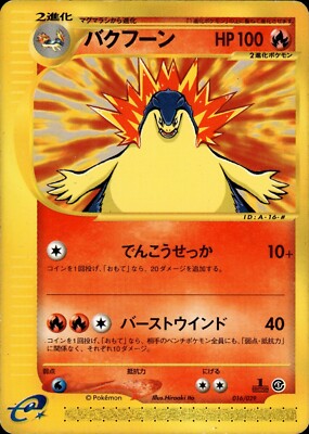 Typhlosion 016 Pokémon-e Starter Deck Japanese Pokemon Card B31 LP