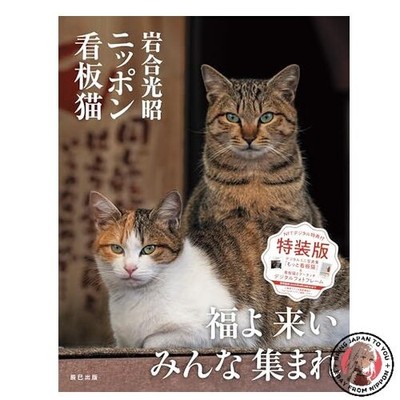 Mitsuaki Iwago Nippon Sign Cat NFT Digital Bonus