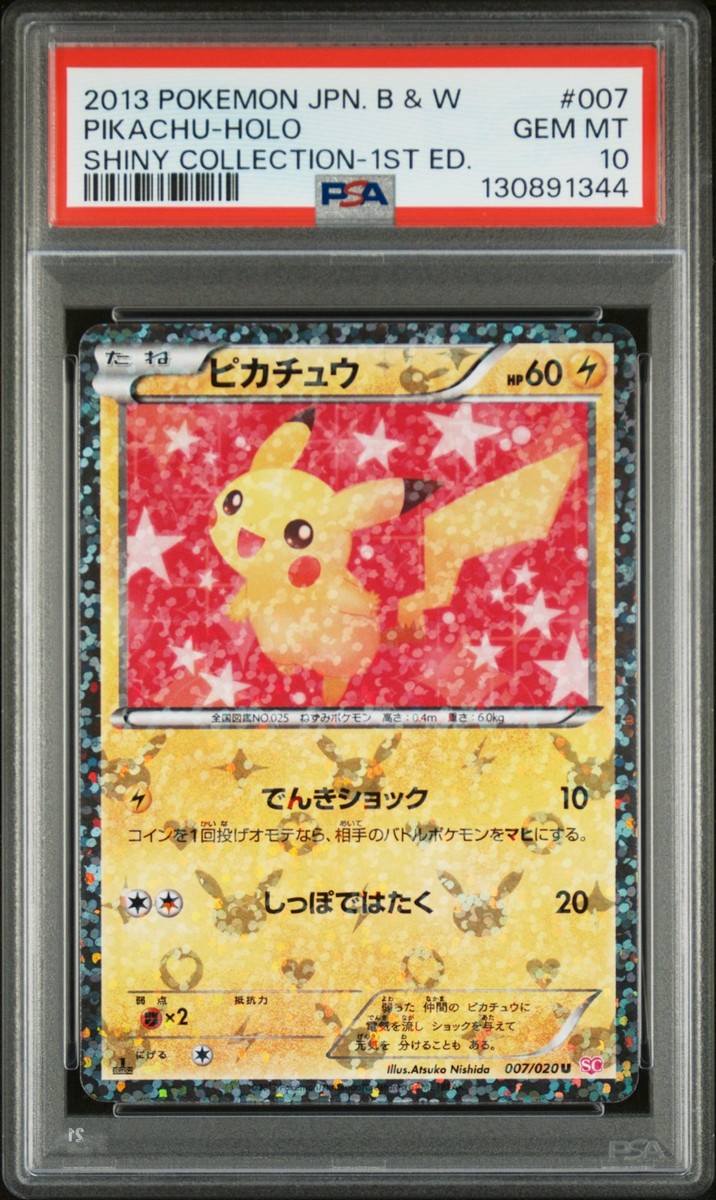 2013 ピカチュウ-HOLO SHINY COLLECTION #007 2013 POKEMON JPN B&W SHINY COLLECTION 1ST EDITION #007 PIKACHU