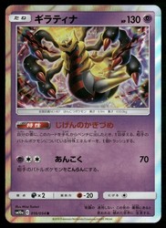 Giratina 016/054 GG End Japanese Holo
