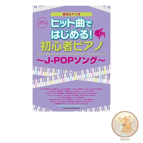 Easy Piano Solos: Start with Hit Songs! Beginner Piano ~J-POP Songs~