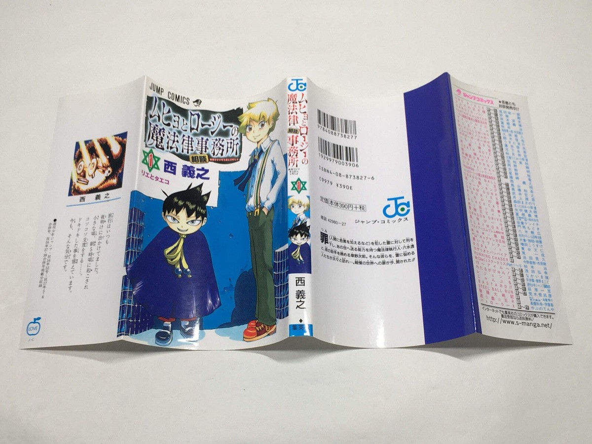Muhyo & Roji's Bureau of Supernatural Investigation Vol.1 Japanese