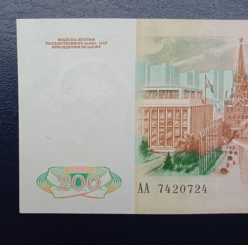 RUSSIA/USSR 200 Rubles 1991. AA 7420724. WATERMARK VLADIMIR LENIN. UNC. - Picture 2 of 8