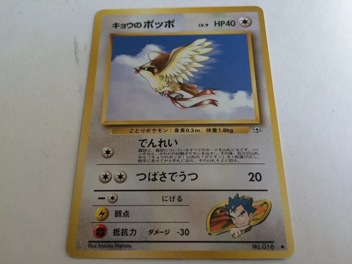 Pokemon Card Pidgey Normal Type Common Japanese Version No. 016