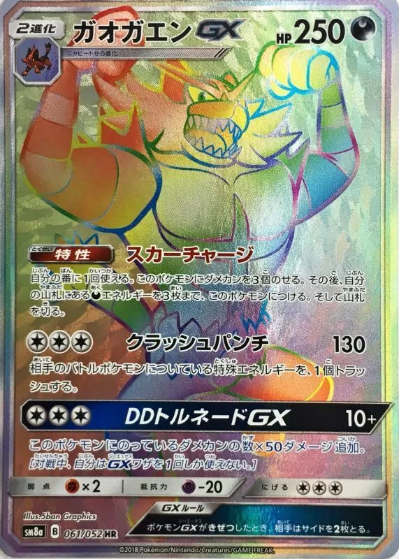 Incineroar GX HR 061/052 Full Art SM8a - MINT/JAPANESE Pokemon