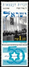 Israel 1998 - 50th Anniversary Israeli State - Single Stamp - Scott #1332 - MNH