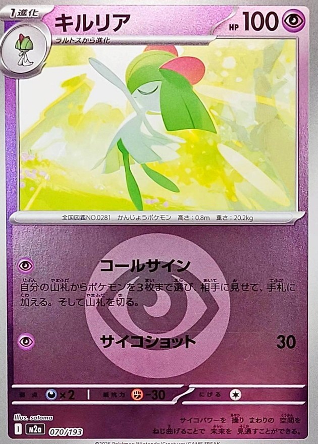 070-193-M2A-B - Pokemon Card - Japanese - Kirlia - Energy Reverse