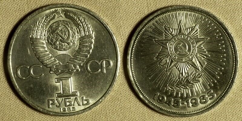 Russia : 1985 Commemorative 1 Rouble Anniversary WWII AU-UNC