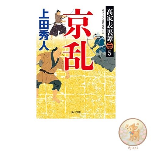 Book Takaya front and back story 5 Kyoran Kadokawa Bunko
