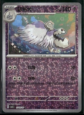 Houndstone Uncommon Gem Pack Vol 3 17 03/136 NM