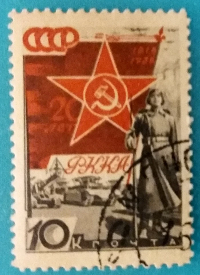 Russia(USSR)1938 Red Army & Navy 20-th ann.Infantryman MHOG CTO 2 Variety R#0930 - Image 2 of 4