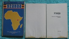 Mapa República Uganda Gran Muralla Rusa URSS Referencia Atlas De Colección África Antiguo Raro