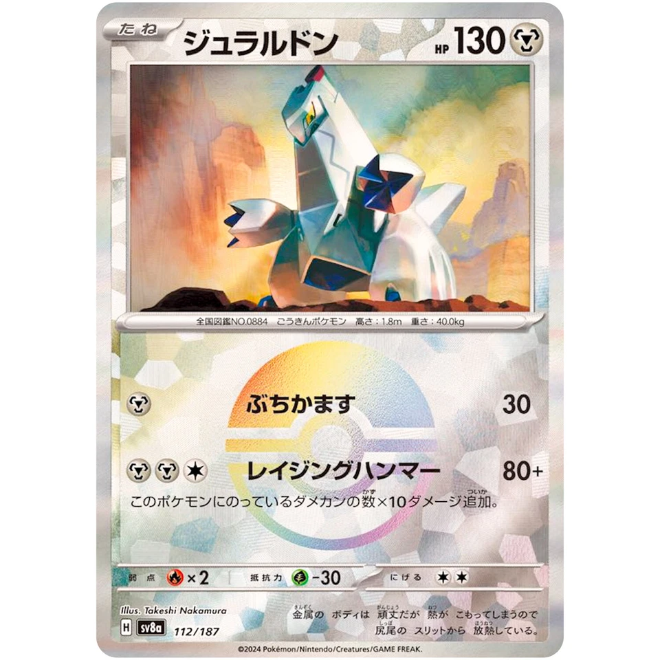 Duraludon Reverse Holo - 112/187 SV8a Terastal Fest ex - Pokemon Card Japanese - Image 2 of 3
