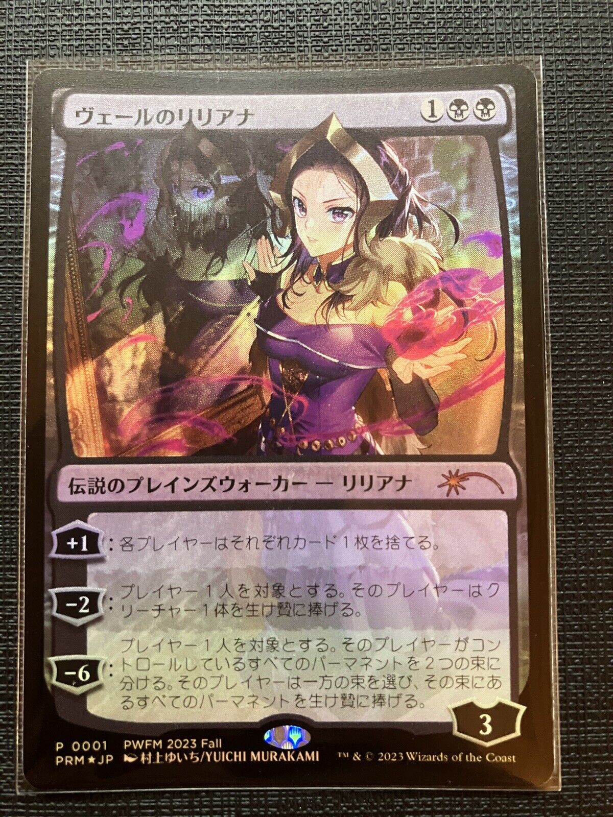 MTG ヴェールのリリアナ Foil プロモ-