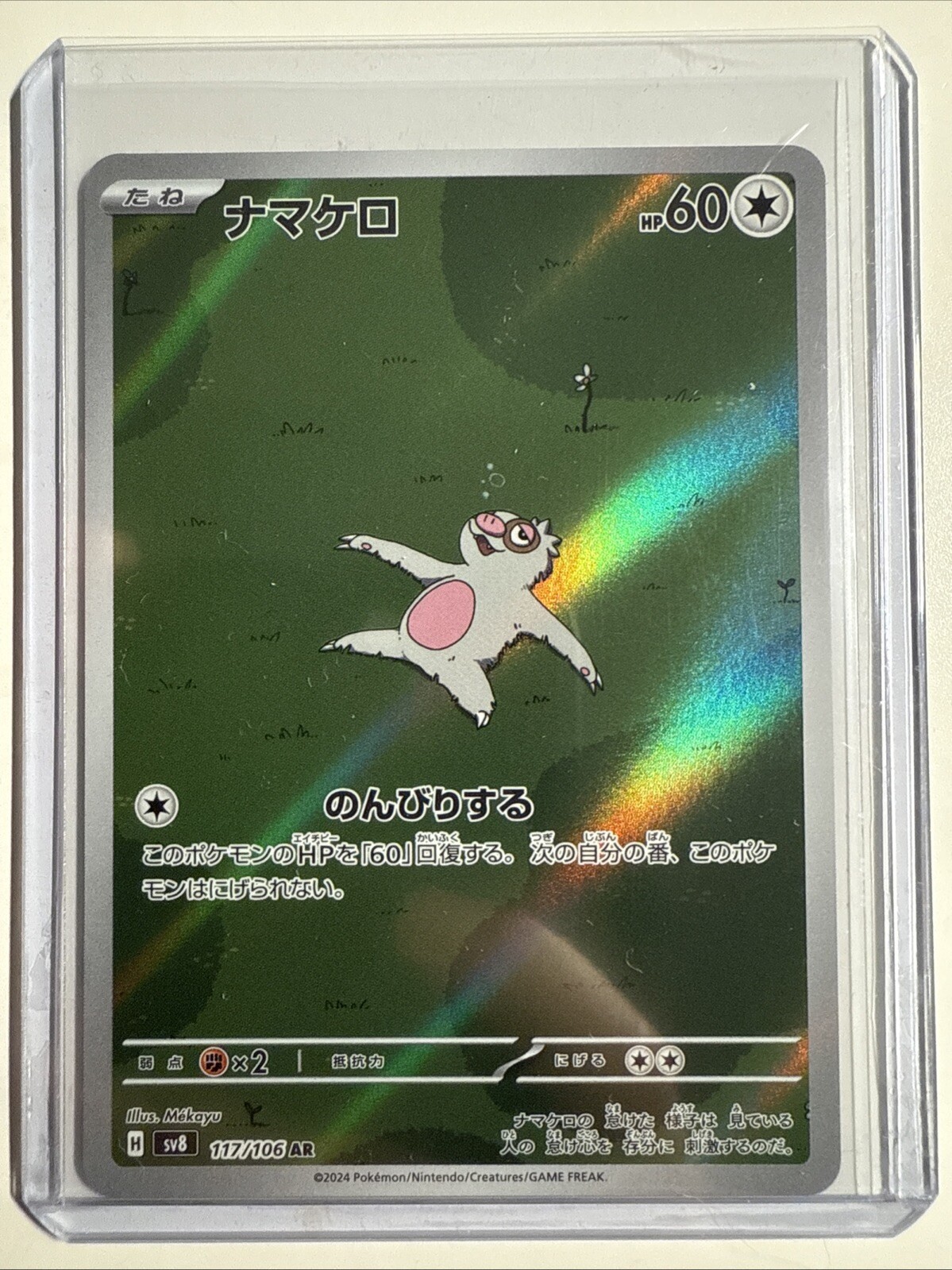 2024 Near Mint Pokemon Slakoth AR 117/106 SV8 Super Electric Breaker Japanese
