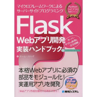 Flask Web Application Development Handbook Server-side Programming For Ages 14+