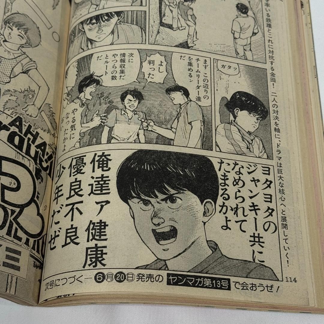 AKIRA アキラ 連載号 週刊ヤングマガジン 1983年 12号 雑誌　マンガ ヤングマガジン 1983年 12号 (昭和58年) アキラ 大友克洋 中森明菜