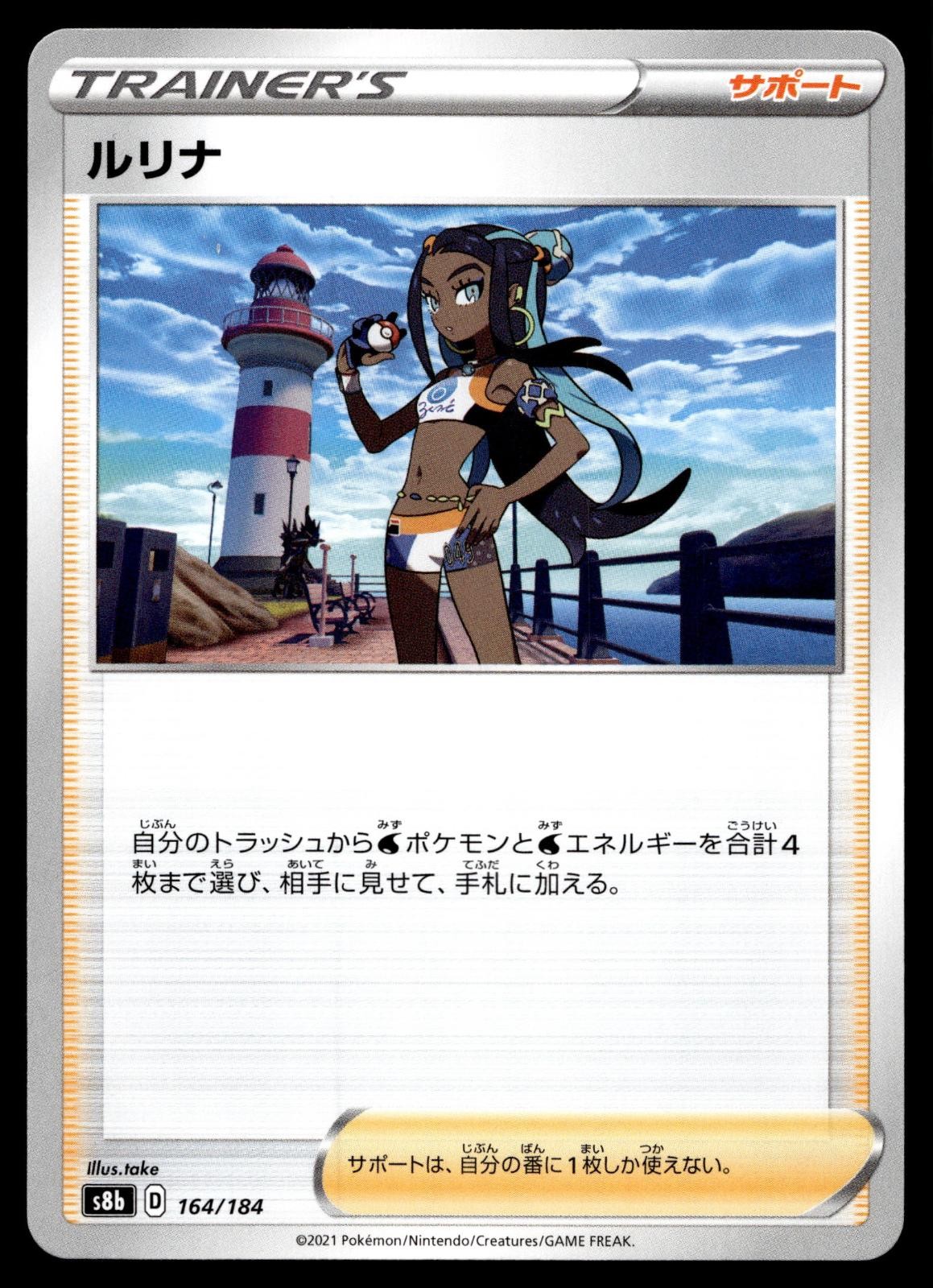 NESSA 164/184 VMAX CLIMAX POKEMON JAPANESE