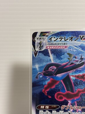 Inteleon VMAX SA 023⁄022 SGI High Class Deck - Pokemon Card インテ