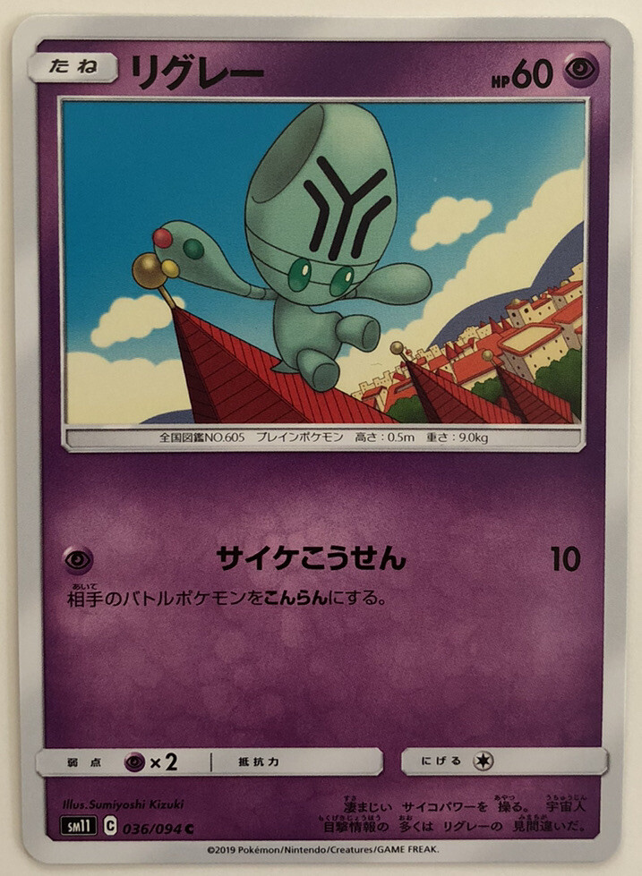 Pokemon Miracle Twins Elgyem 36/94 NM/M Japanese