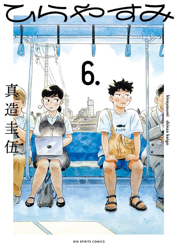 Hirayasumi Vol.1-9 Japanese Manga Comic Book Set Shinzou Keigo | eBay