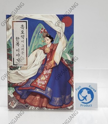 Hanbok Story illustration Art Book Korea Traditional Dress Design Color Hot Epic