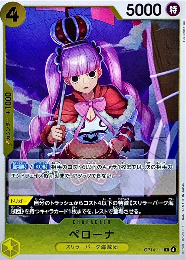 Perona (Rare) OP14-111 R /JAPANESE ONE PIECE The Azure Sea's Seven TCG