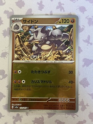 Pokémon TCG Rhydon 112/165 sv2a Pokémon 151 (Japanese) Reverse Holo Uncommon