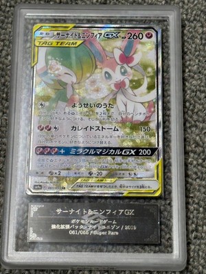 サーナイト&ニンフィア gx sa sr ars9