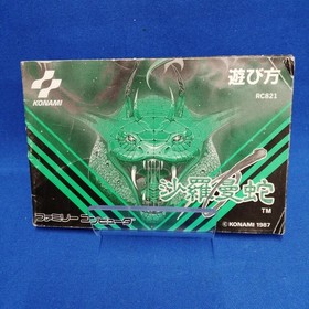 Salamander Famicom Game by Konami Classic Shooting Game Used