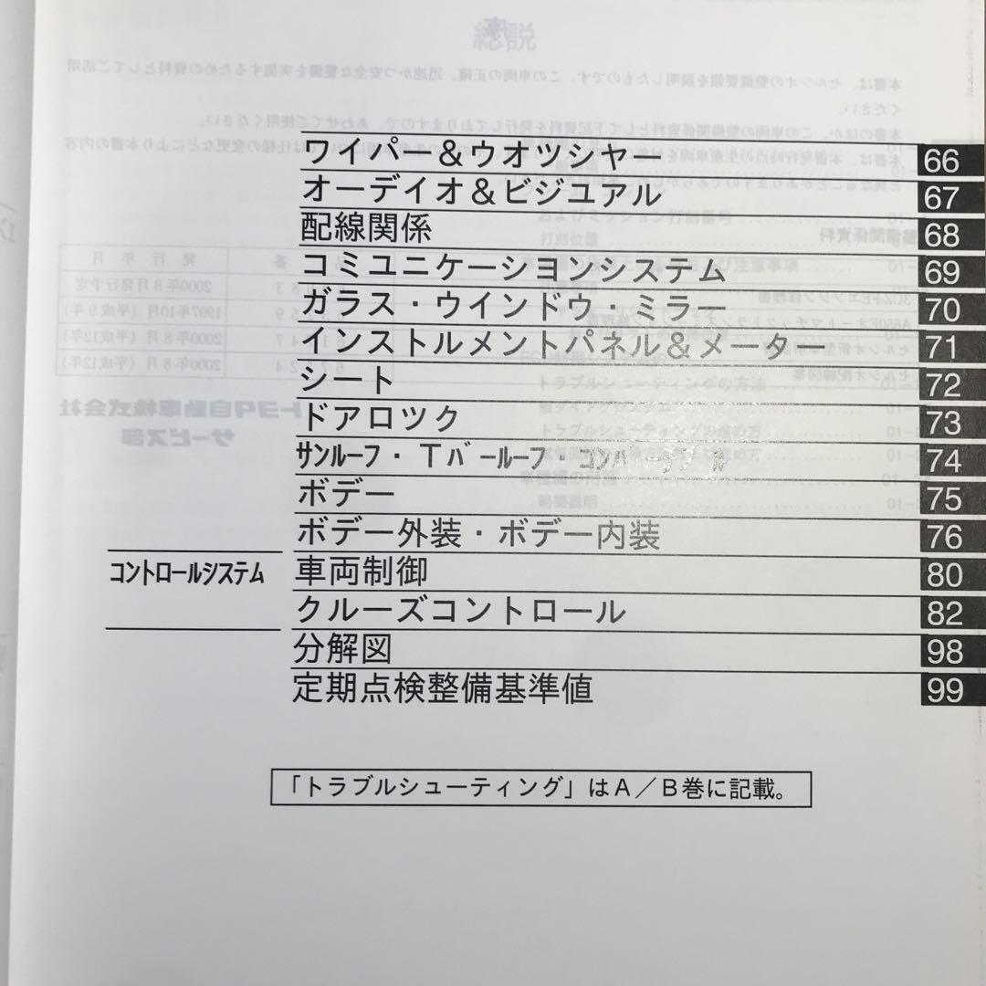 Japanese Vintage Car Repair Book TOYOTA CELSIOR UCF3 PartC Issued In japanese-vintage-car-repair-book-toyota-celsior-ucf3-partc-issued-in